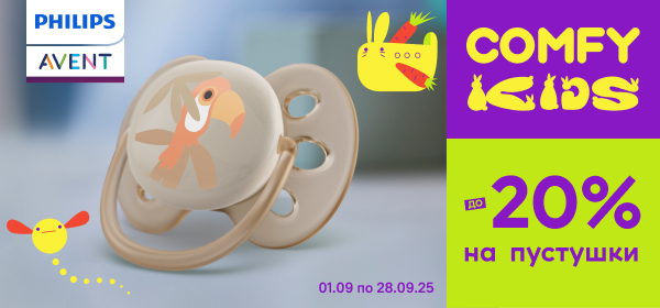 Знижки до -20% на пустушки від Philips Avent
